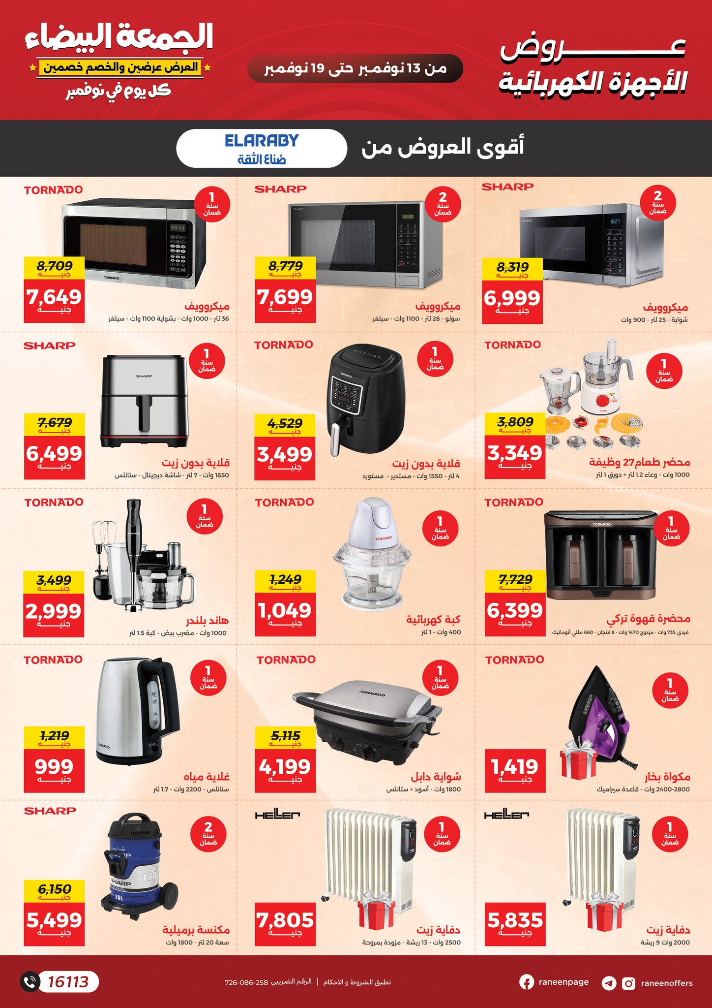 raneen offers from 11nov to 7nov 2025 عروض رنين من 11 نوفمبر حتى 7 نوفمبر 2025 صفحة رقم 39